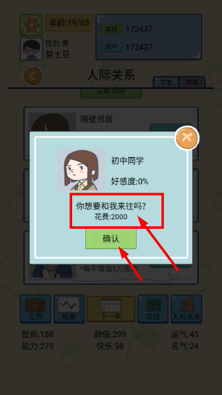 中国式人生免广告