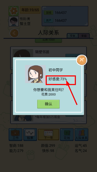 中国式人生免广告