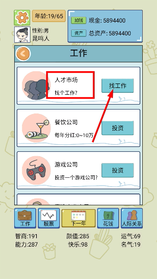 中国式人生MOD作弊菜单