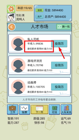 中国式人生MOD作弊菜单