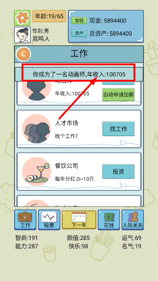 中国式人生MOD作弊菜单