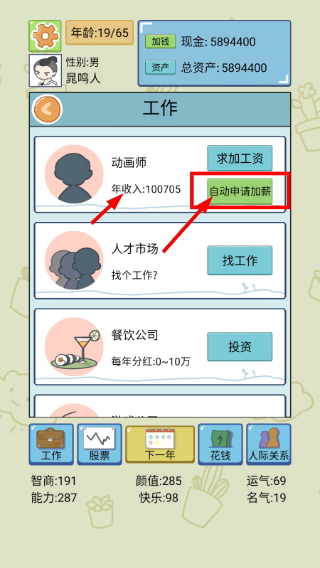 中国式人生MOD作弊菜单