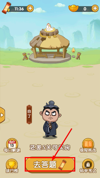 成语大官人