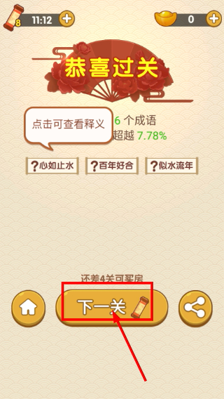成语大官人