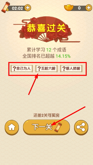 成语大官人最新版