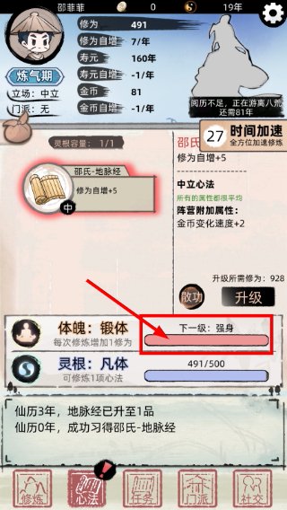 不一样修仙2