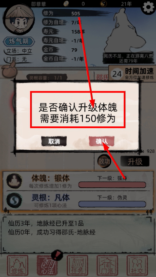 不一样修仙2