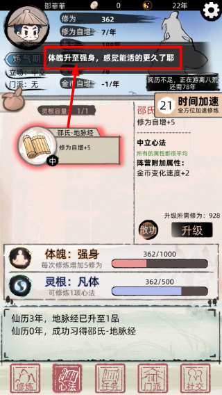 不一样修仙2