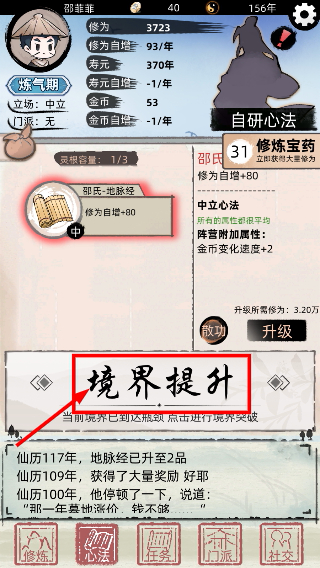 不一样修仙2免广告