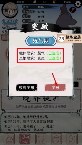 不一样修仙2免广告