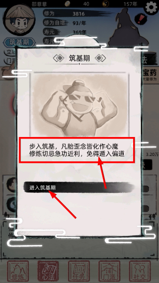 不一样修仙2免广告