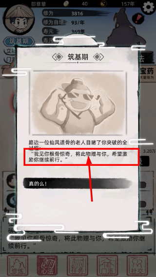 不一样修仙2免广告