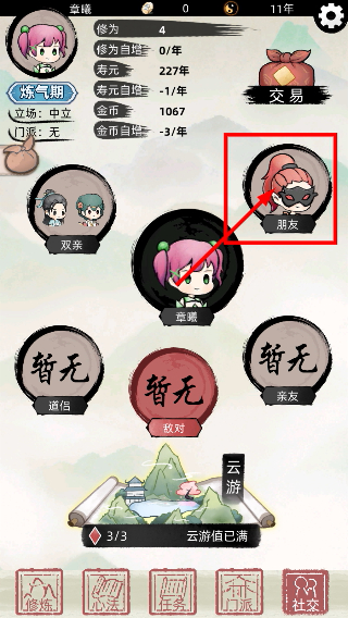 不一样修仙2折相思最新版