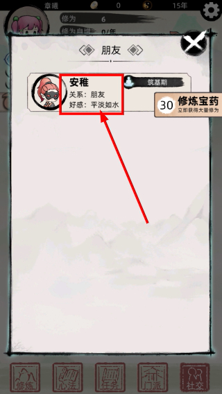 不一样修仙2折相思最新版