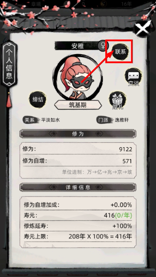 不一样修仙2折相思最新版