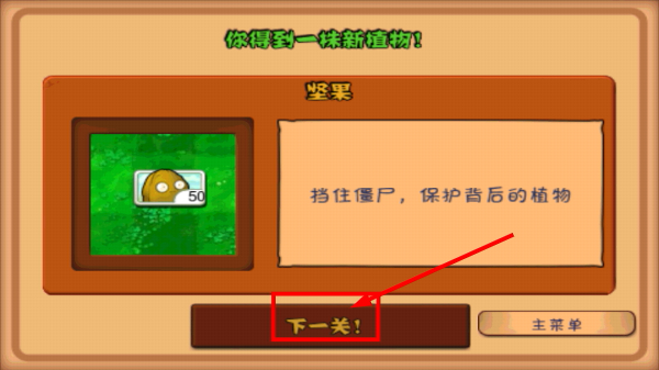 植物大战僵尸原版经典版