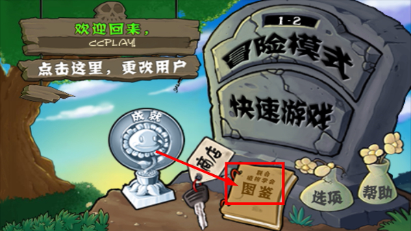 植物大战僵尸原版破解版