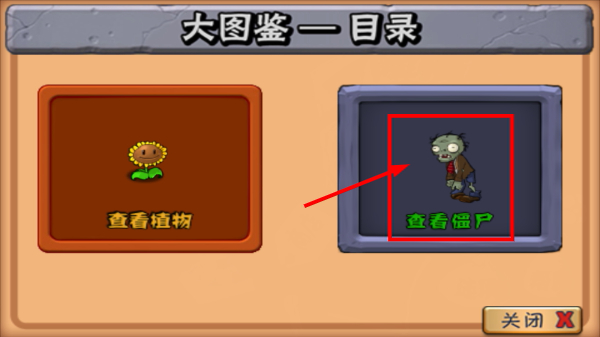 植物大战僵尸原版破解版