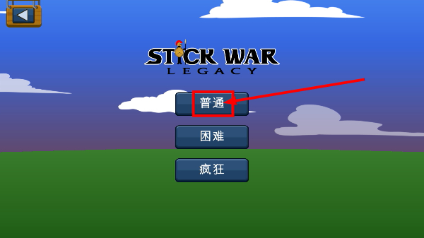 火柴人战争遗产