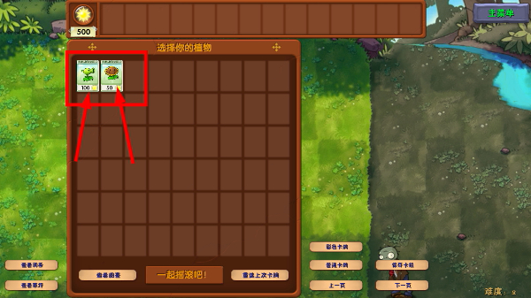 pvz融合版