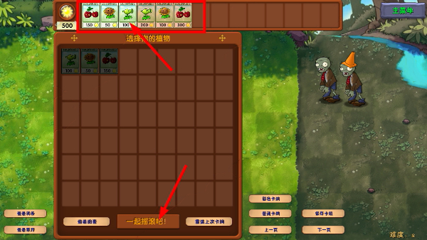 植物大战僵尸融合版