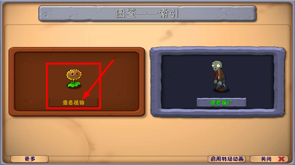 植物大战僵尸融合版二创版下载安装