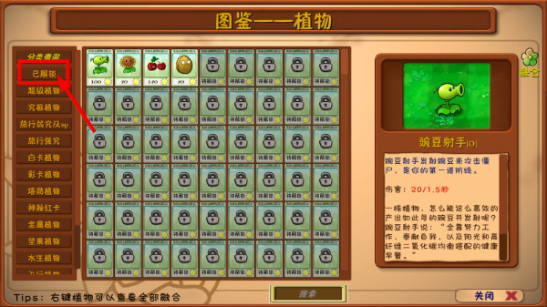 植物大战僵尸融合版二创版下载安装