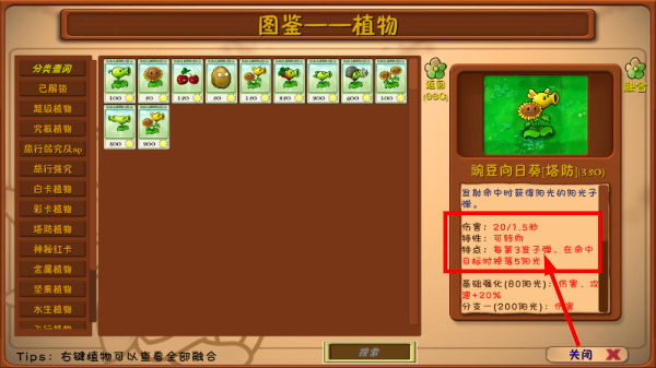 植物大战僵尸融合版二创版下载安装