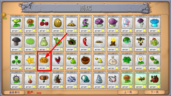 pvz融合版3.5.5内置菜单