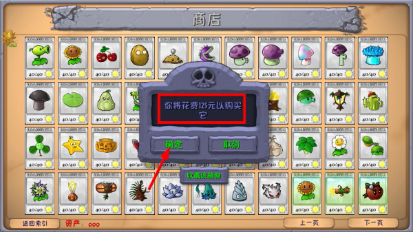 pvz融合版3.5.5内置菜单