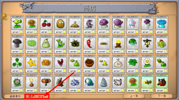 pvz融合版3.5.5内置菜单