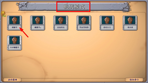 pvz融合版内置菜单最新版本