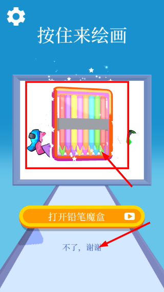铅笔冲刺3D