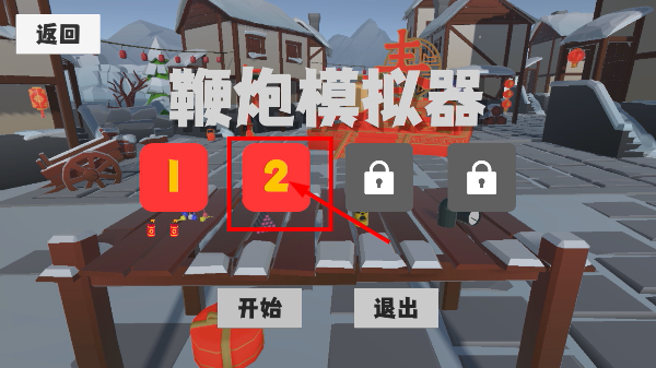 鞭炮模拟器安卓版
