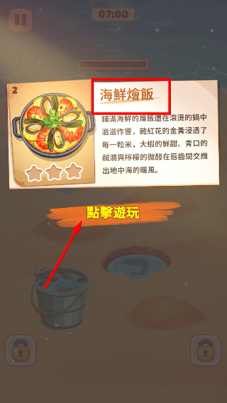 烹饪美味