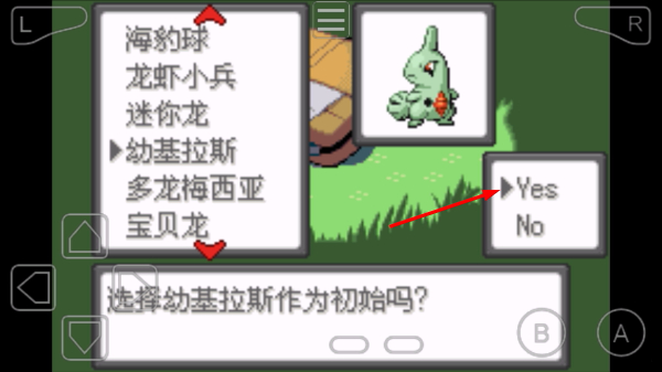 口袋妖怪燃烧绿宝石汉化版
