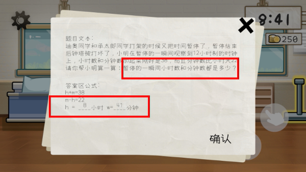 算错了历险记