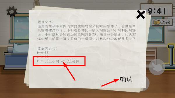 算错了历险记