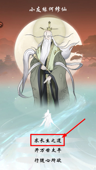 无极仙途