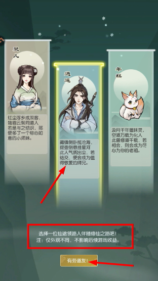 无极仙途