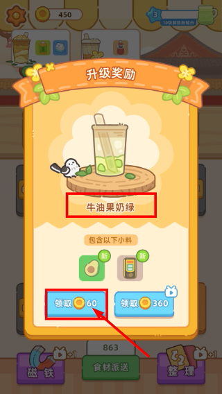 梦幻奶茶屋免广告