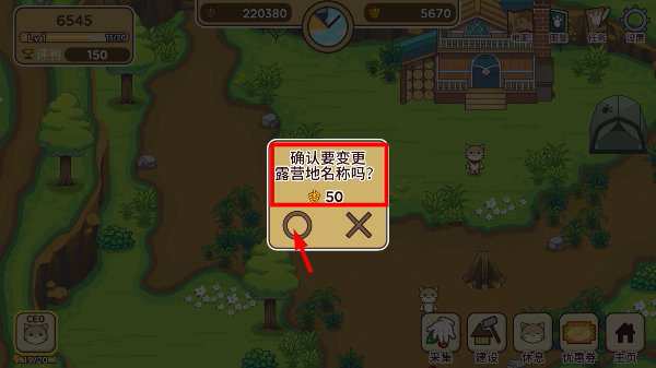 猫咪露营地内置菜单