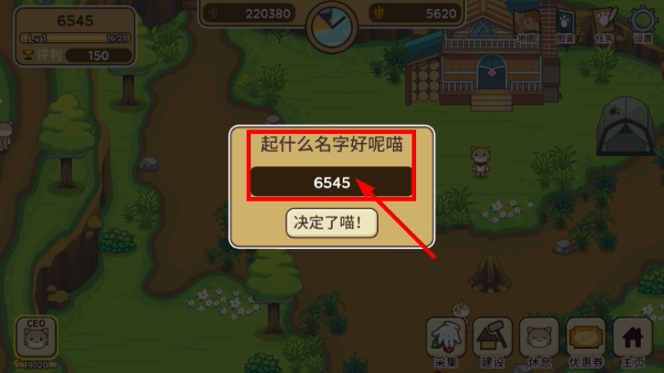 猫咪露营地内置菜单