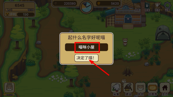 猫咪露营地内置菜单