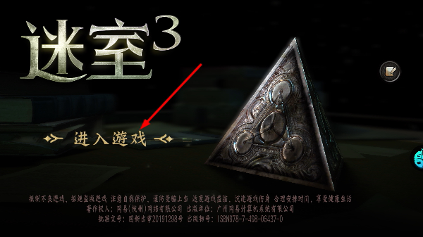 迷室3