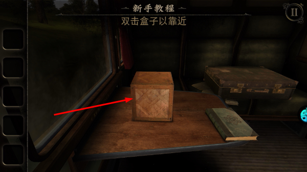 迷室3