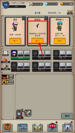 佣兵之旅