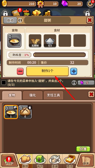 暴食大作战