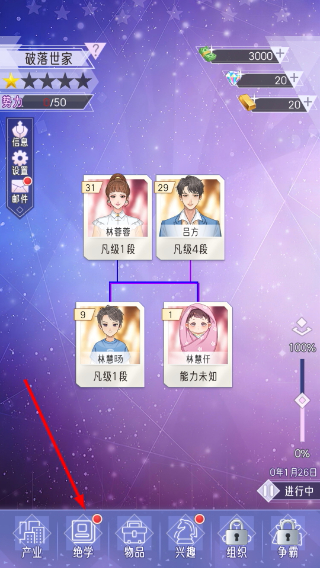 豪门家主模拟器