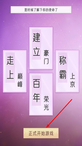 豪门家主模拟器免广告